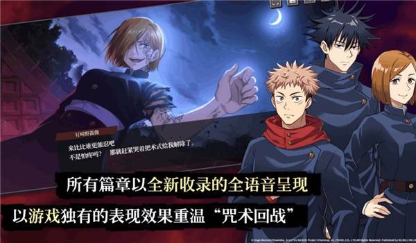 咒术回战幻影巡游bilibili海外代理版 国际服v1.5.1
